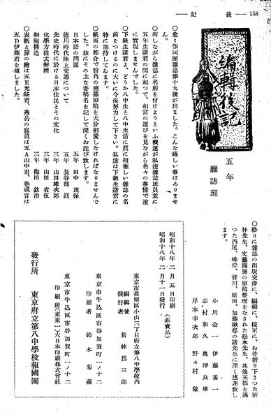 ファイル:報國団雑誌 第19号 010 編集後記 奥付.jpg