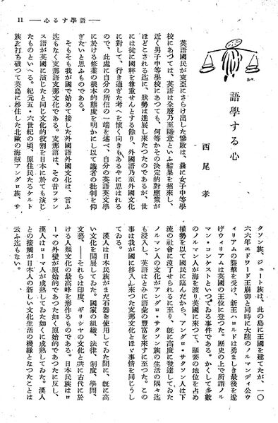 ファイル:報國団雑誌 第19号 101 西尾孝 語学する心01.jpg