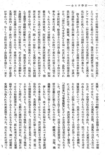 ファイル:報國団雑誌 第19号 102 西尾孝 語学する心02.jpg