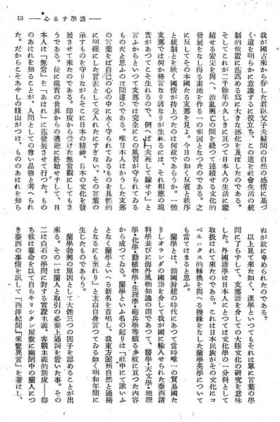 ファイル:報國団雑誌 第19号 103 西尾孝 語学する心03.jpg