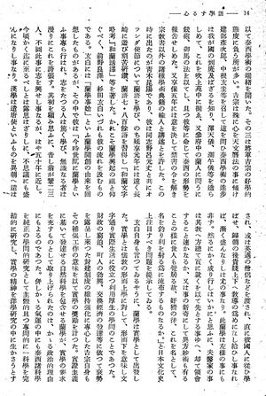 報國団雑誌 第19号 104 西尾孝 語学する心04.jpg
