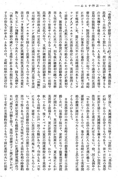 ファイル:報國団雑誌 第19号 106 西尾孝 語学する心06.jpg