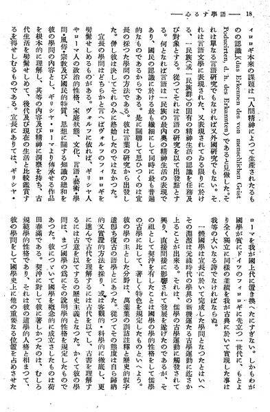 ファイル:報國団雑誌 第19号 108 西尾孝 語学する心08.jpg