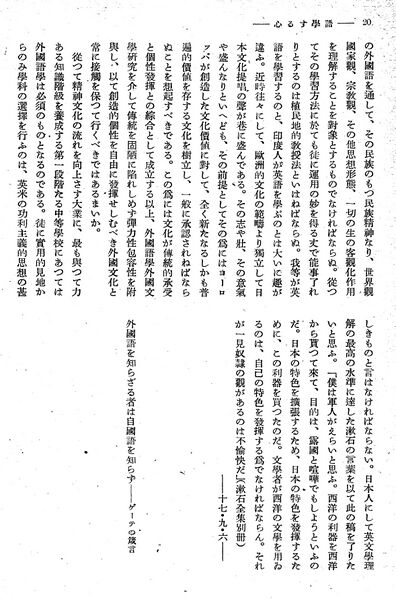 ファイル:報國団雑誌 第19号 110 西尾孝 語学する心10.jpg