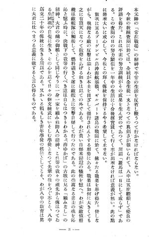 報國団雑誌 第20号 009 中島団長 創立満廿周年に当りて03.jpg