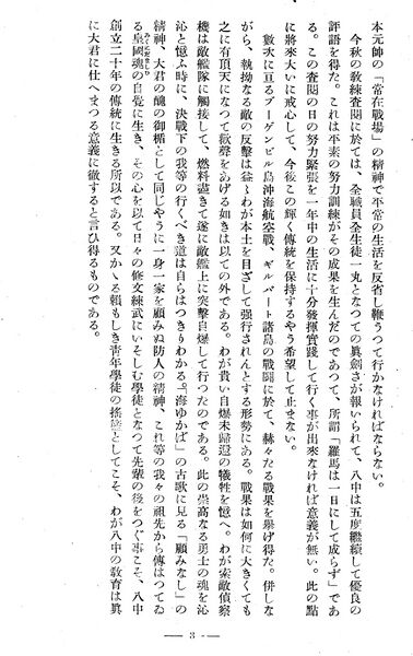 ファイル:報國団雑誌 第20号 009 中島団長 創立満廿周年に当りて03.jpg