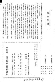 編集後記 奥付