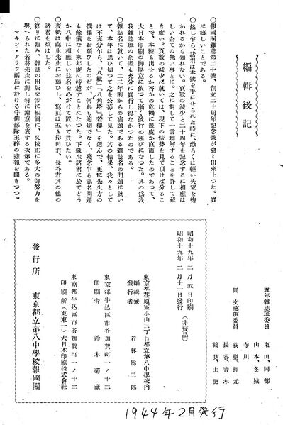 ファイル:報國団雑誌 第20号 010 編集後記 奥付.jpg