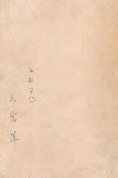 ファイル:報國団雑誌 第20号 011 裏表紙.jpg