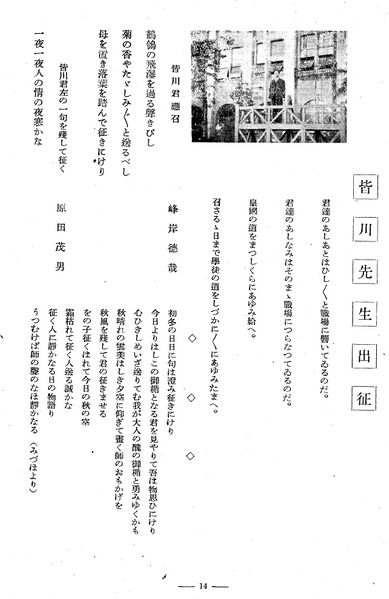 ファイル:報國団雑誌 第20号 101 皆川先生出征01.jpg