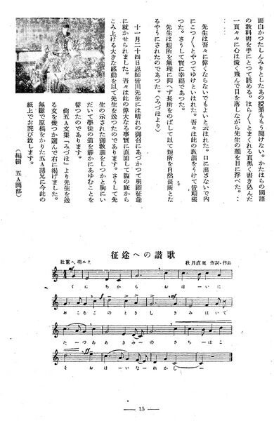 ファイル:報國団雑誌 第20号 102 皆川先生出征02.jpg