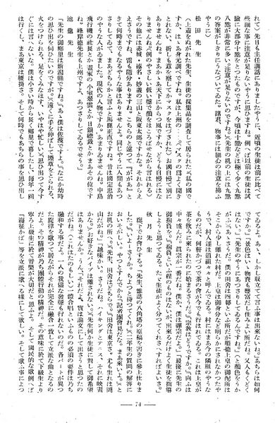 ファイル:報國団雑誌 第20号 153 ぶら下がり取材 秋晴れの八角塔03.jpg