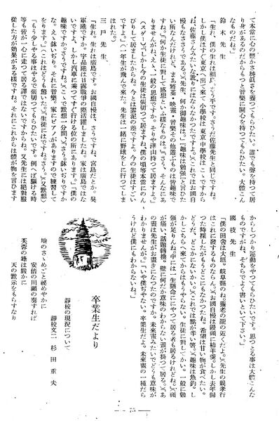 ファイル:報國団雑誌 第20号 154 ぶら下がり取材 秋晴れの八角塔04.jpg