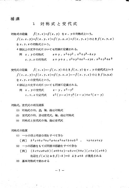 ファイル:夏期講習用テキスト(1年数学) ページ 02.jpg