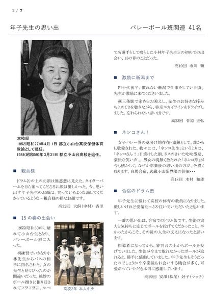 ファイル:寄稿 年子先生の思い出 001.jpg