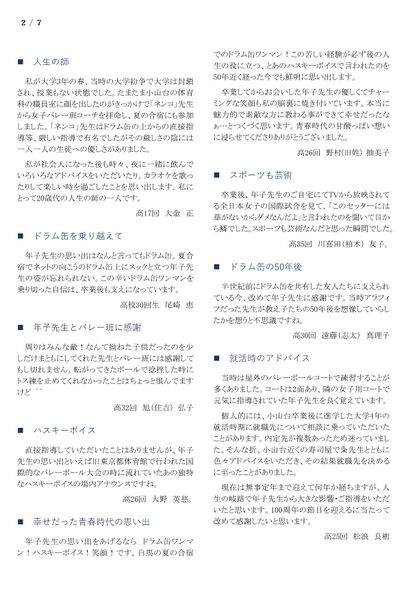 ファイル:寄稿 年子先生の思い出 002.jpg