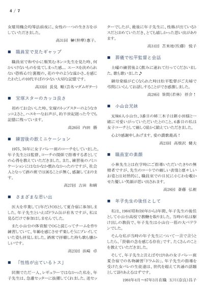 ファイル:寄稿 年子先生の思い出 004.jpg