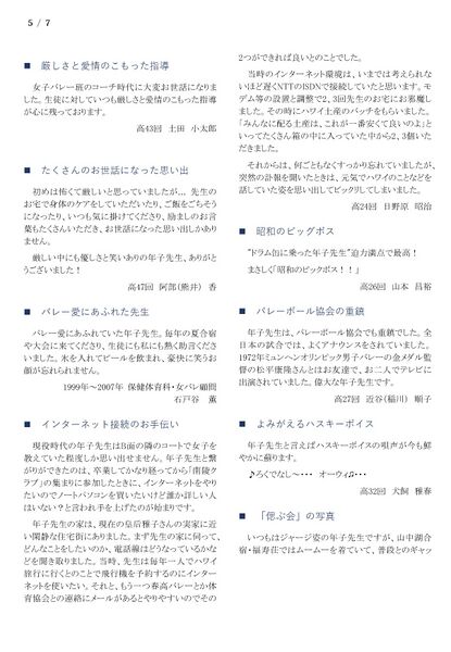 ファイル:寄稿 年子先生の思い出 005.jpg