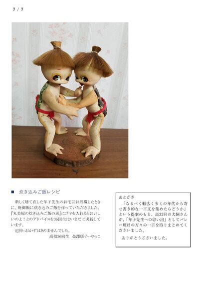 ファイル:寄稿 年子先生の思い出 007.jpg