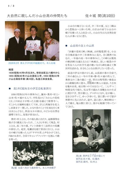 ファイル:寄稿 高10 SasajouKai 001.jpg