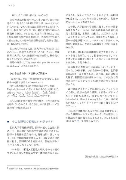 ファイル:寄稿 高10 SasajouKai 003.jpg