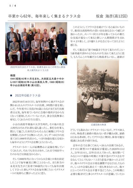 ファイル:寄稿 高12 SakakuraUh 001.jpg