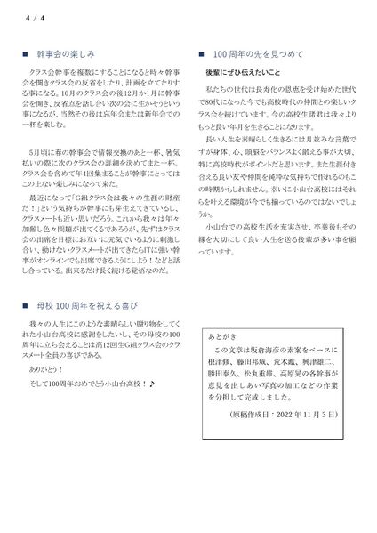 ファイル:寄稿 高12 SakakuraUh 004.jpg