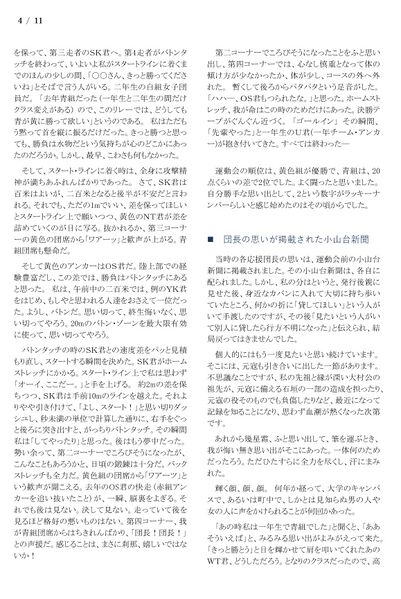 ファイル:寄稿 高17 WatashigiHHK 004.jpg