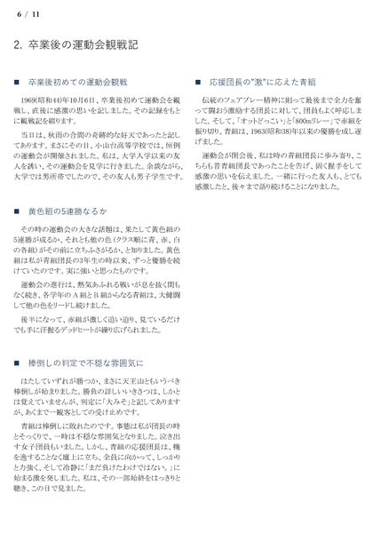 ファイル:寄稿 高17 WatashigiHHK 006.jpg