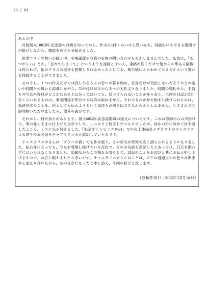 ファイル:寄稿 高17 WatashigiHHK 011.jpg