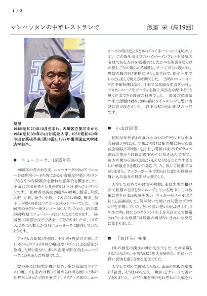 ファイル:寄稿 高19 IimuroSk 001.jpg