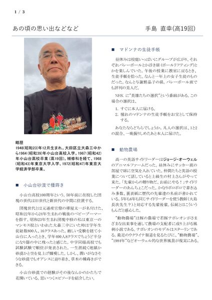 ファイル:寄稿 高19 TejimaNy 001.jpg