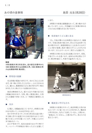 寄稿 高20 ShimadaMt 001.jpg