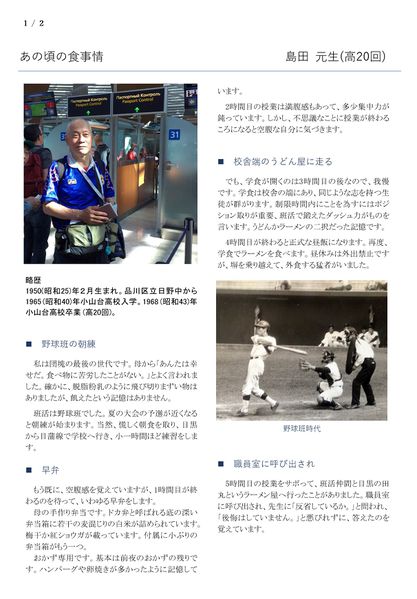 ファイル:寄稿 高20 ShimadaMt 001.jpg