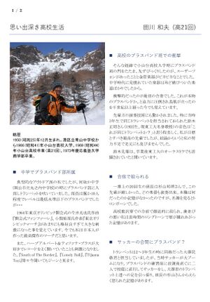 寄稿 高21 TagawaKz 001.jpg