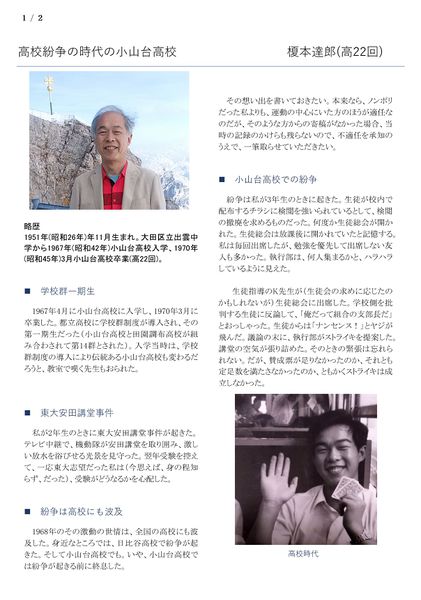 ファイル:寄稿 高22 EnomotoTr 001.jpg