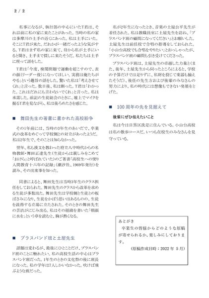 ファイル:寄稿 高22 EnomotoTr 002.jpg