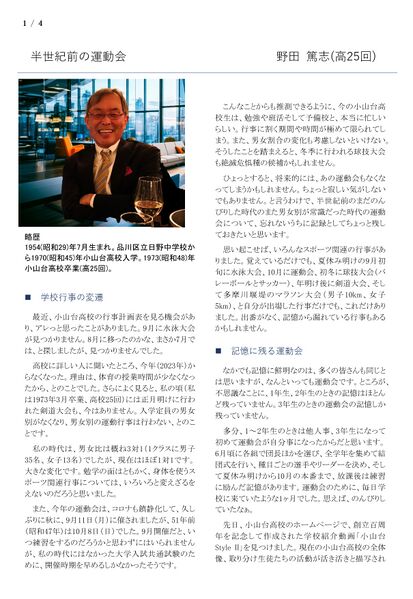 ファイル:寄稿 高25 NodaAtsushi 001.jpg