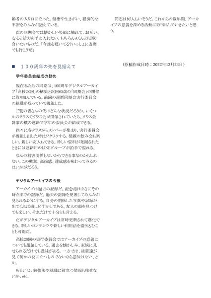 ファイル:寄稿 高28 HirasawaKN 002.jpg