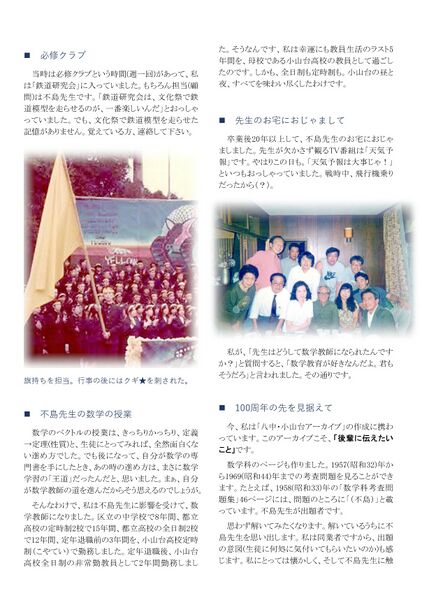 ファイル:寄稿 高28 NakajimaYSO 002.jpg