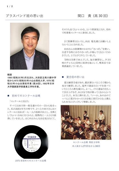 ファイル:寄稿 高30 SekiguchiTk 001.jpg