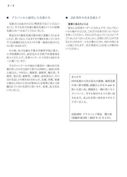 ファイル:寄稿 高30 SekiguchiTk 002.jpg