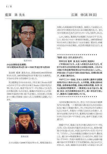 ファイル:寄稿 高39 HiroseOm 001.jpg