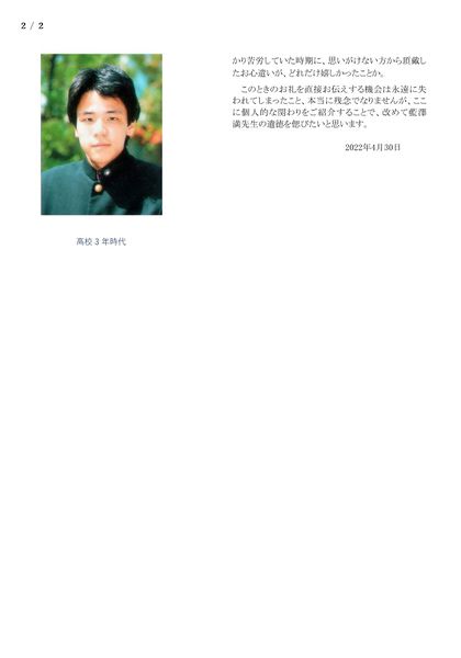 ファイル:寄稿 高39 HiroseOm 002.jpg