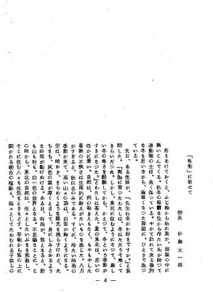 「寒菊」に寄せて 伊藤太一郎 校長