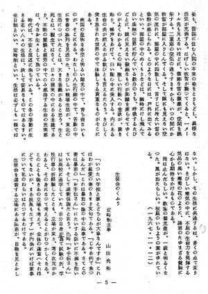 「寒菊」に寄せて 伊藤太一郎 校長