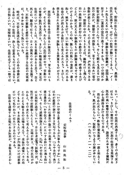 ファイル:寒菊10号1967 伊藤太一郎校長02.jpg