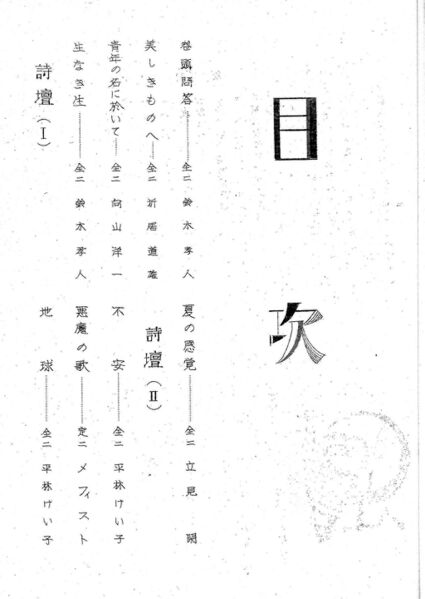 ファイル:寒菊4号1960 目次01.jpg