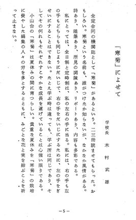 「寒菊」によせて 木村武雄校長
