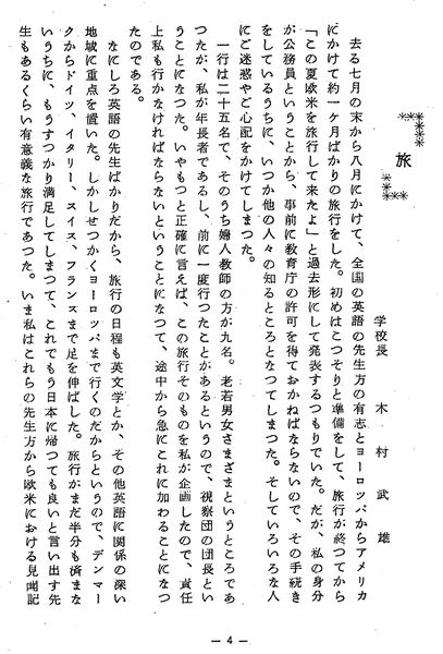 ファイル:寒菊8号1965 木村武雄校長01.jpg